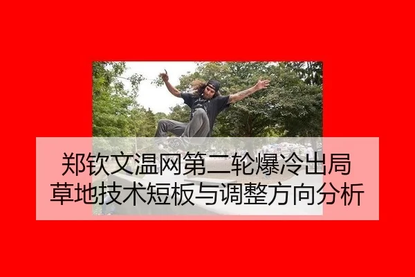 zheng-qin-wen-wen-wang-di-er-lun-bao-leng-chu-ju-cao-di-ji-shu-duan-ban-yu-tiao-zheng-fang-xiang-fen-xi-2-732.jpg
